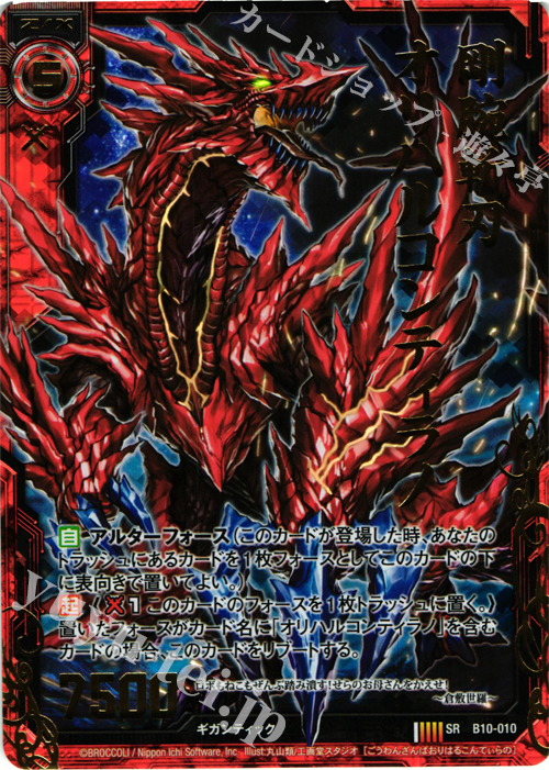 SRH 剛腕斬刃オリハルコンティラノ(ホロ) | 販売 | [B10] 真紅の戦乙女 | Z/X-Zillions of enemy X-｜ゼクス