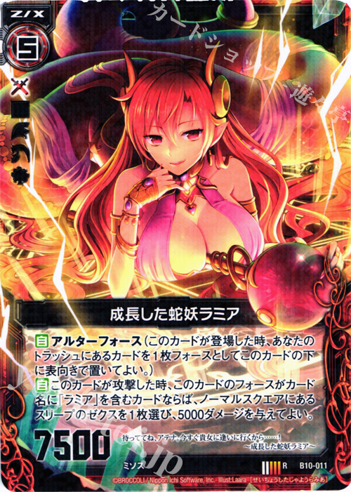 R 成長した蛇妖ラミア | 買取 | [B10] 真紅の戦乙女 | Z/X-Zillions of enemy X-｜ゼクス
