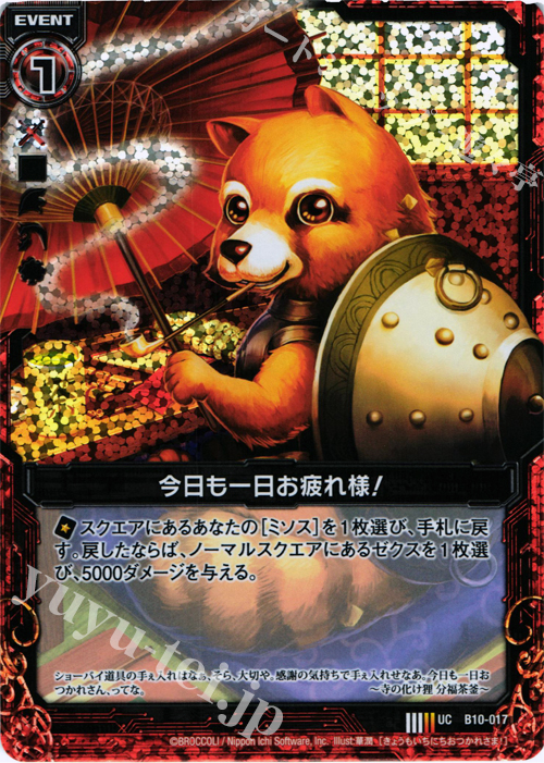 UCH 今日も一日お疲れ様！(ホロ) | 買取 | [B10] 真紅の戦乙女 | Z/X-Zillions of enemy X-｜ゼクス