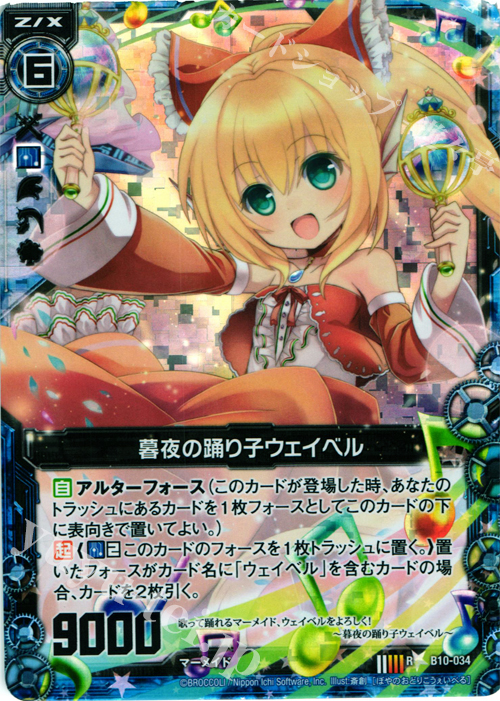 RH 暮夜の踊り子ウェイベル(ホロ) | 販売 | [B10] 真紅の戦乙女 | Z/X-Zillions of enemy X-｜ゼクス