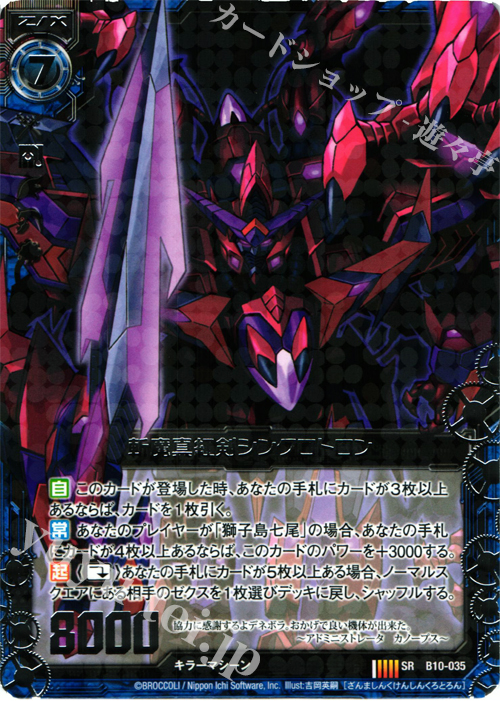 SR 斬魔真紅剣シンクロトロン | 販売 | [B10] 真紅の戦乙女 | Z/X-Zillions of enemy X-｜ゼクス
