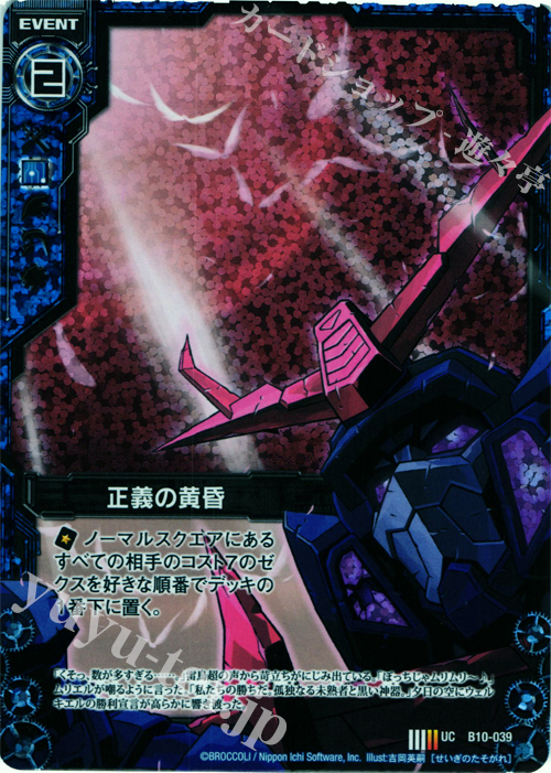 LR 上柚木八千代 Another＜A＞ 販売 | [B43] 渾沌竜姫編 未来