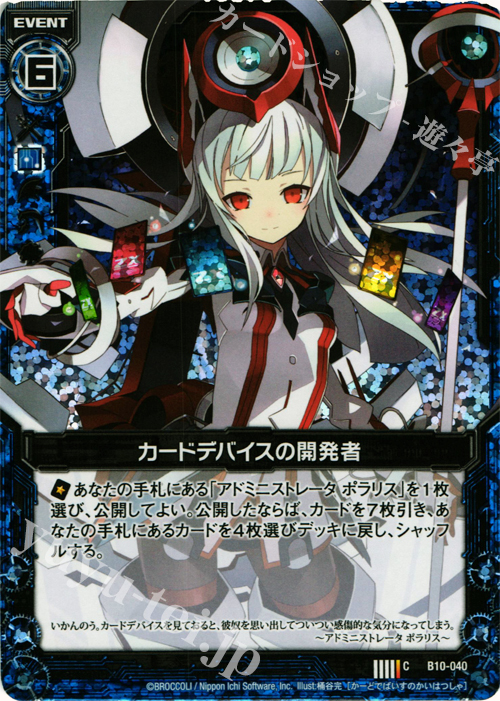 CH カードデバイスの開発者(ホロ) | 買取 | [B10] 真紅の戦乙女 | Z/X-Zillions of enemy X-｜ゼクス