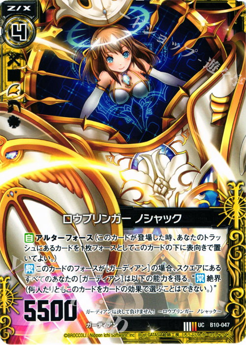 UC ロウブリンガー ノシャック | 販売 | [B10] 真紅の戦乙女 | Z/X-Zillions of enemy X-｜ゼクス