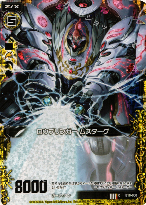 CH ロウブリンガー ムスターグ(ホロ) | 販売 | [B10] 真紅の戦乙女 | Z/X-Zillions of enemy X-｜ゼクス
