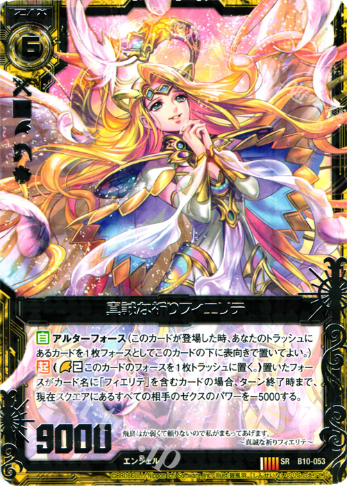 【傷】 SR 真誠な祈りフィエリテ | 販売 | [B10] 真紅の戦乙女 | Z/X-Zillions of enemy X-｜ゼクス