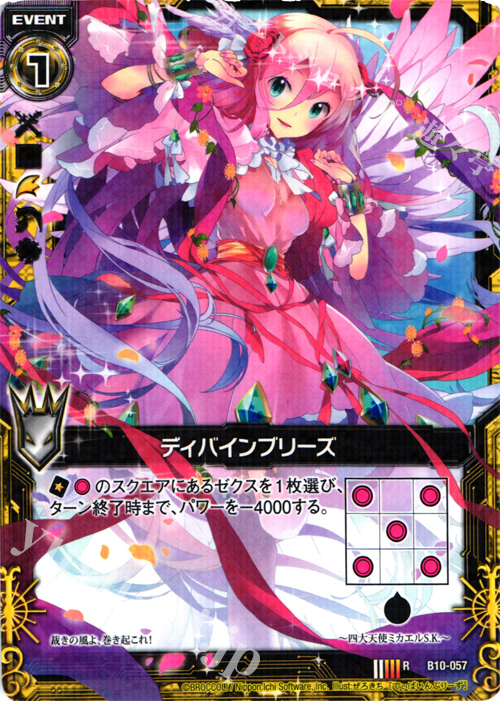 R ディバインブリーズ | 買取 | [B10] 真紅の戦乙女 | Z/X-Zillions of enemy X-｜ゼクス