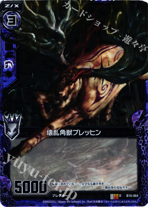 RH 壊乱角獣ブレッヒン(ホロ) | 買取 | [B10] 真紅の戦乙女 | Z/X-Zillions of enemy X-｜ゼクス