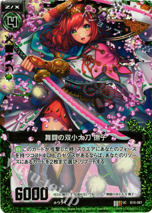 UCH 舞闘の双小太刀 撫子(ホロ) | 買取 | [B10] 真紅の戦乙女 | Z/X-Zillions of enemy X-｜ゼクス