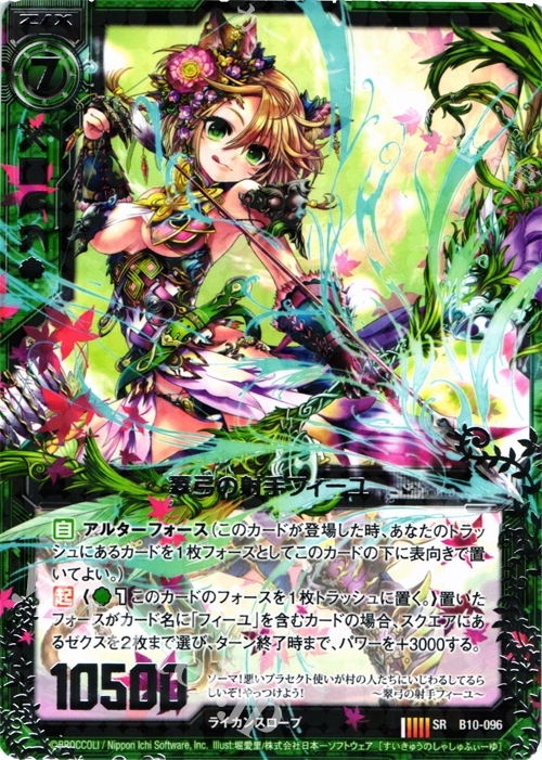 【傷】 SR 翠弓の射手フィーユ | 販売 | [B10] 真紅の戦乙女 | Z/X-Zillions of enemy X-｜ゼクス
