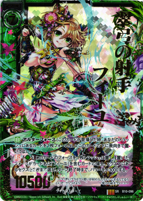 SRH 翠弓の射手フィーユ(ホロ) | 買取 | [B10] 真紅の戦乙女 | Z/X-Zillions of enemy X-｜ゼクス