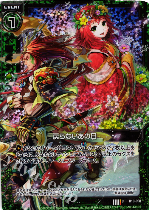 【傷】 CH 戻らないあの日(ホロ) | 販売 | [B10] 真紅の戦乙女 | Z/X-Zillions of enemy X-｜ゼクス