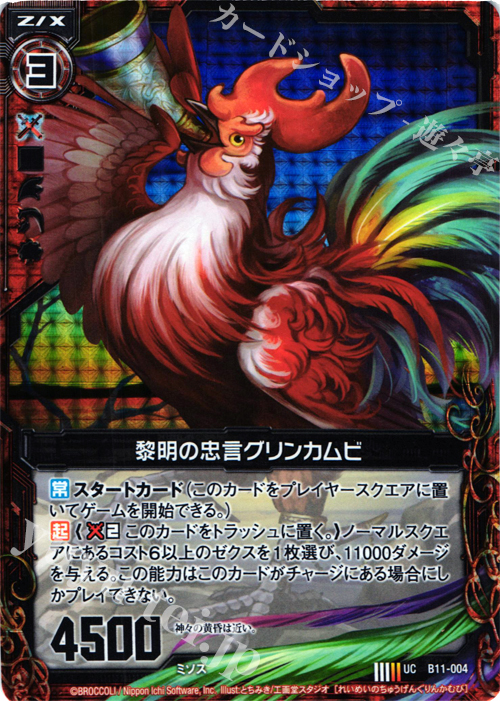 UCH 聡明の忠言グリンカムビ(ホロ) | 販売 | [B11] 神子達の戦場 | Z/X-Zillions of enemy X-｜ゼクス
