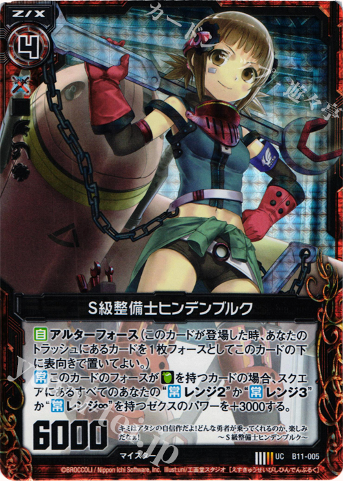 UCH S級整備士ヒンデンブルク(ホロ) | 買取 | [B11] 神子達の戦場 | Z/X-Zillions of enemy X-｜ゼクス