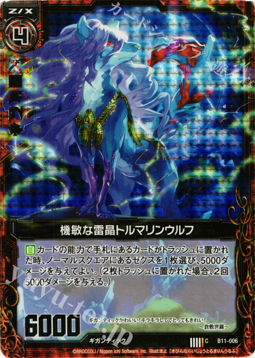 CH 機敏な雷晶トルマリンウルフ(ホロ) | 買取 | [B11] 神子達の戦場 | Z/X-Zillions of enemy X-｜ゼクス