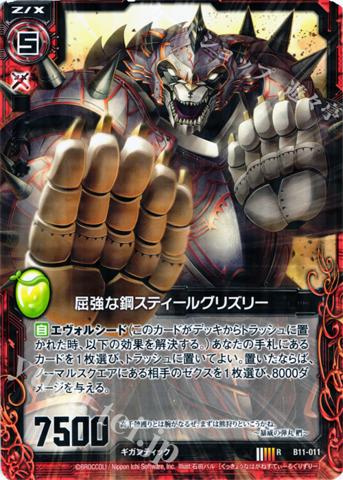 R 屈強な鋼スティールグリズリー | 販売 | [B11] 神子達の戦場 | Z/X-Zillions of enemy X-｜ゼクス
