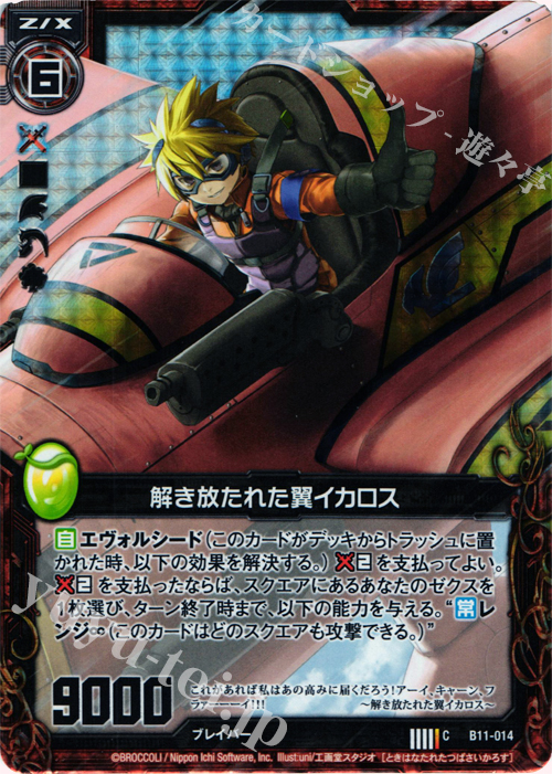 CH 解き放たれた翼イカロス(ホロ) | 販売 | [B11] 神子達の戦場 | Z/X-Zillions of enemy X-｜ゼクス