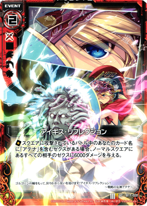 UC アイギス・リフレクション | 販売 | [B11] 神子達の戦場 | Z/X-Zillions of enemy X-｜ゼクス