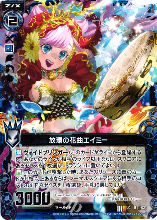 UC 放環の花曲エイミー | 販売 | [B11] 神子達の戦場 | Z/X-Zillions of enemy X-｜ゼクス