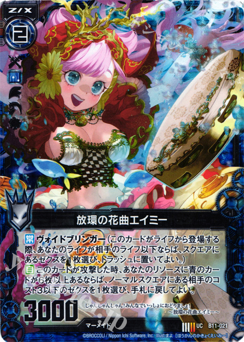 UCH 放環の花曲エイミー(ホロ) | 販売 | [B11] 神子達の戦場 | Z/X-Zillions of enemy X-｜ゼクス