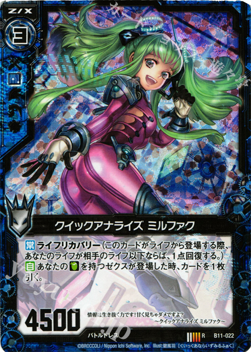 RH クイックアナライズ ミルファク(ホロ) | 販売 | [B11] 神子達の戦場 | Z/X-Zillions of enemy X-｜ゼクス