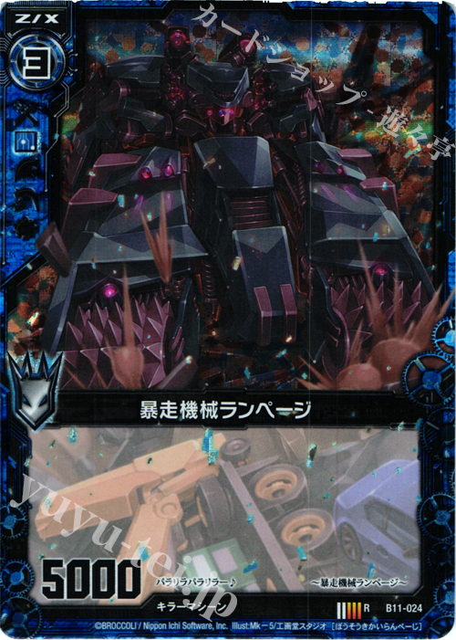 RH 暴走機械ランページ(ホロ) | 販売 | [B11] 神子達の戦場 | Z/X-Zillions of enemy X-｜ゼクス