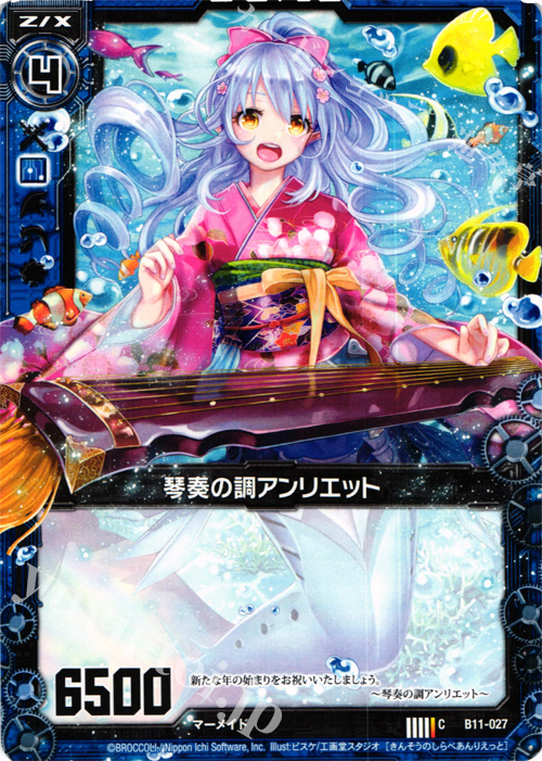 C 琴奏の調アンリエット | 買取 | [B11] 神子達の戦場 | Z/X-Zillions of enemy X-｜ゼクス