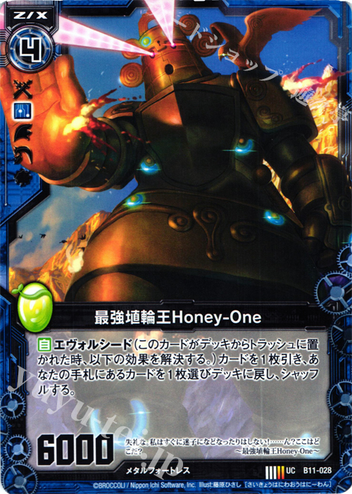 UC 最強埴輪王Honey-One | 販売 | [B11] 神子達の戦場 | Z/X-Zillions of enemy X-｜ゼクス