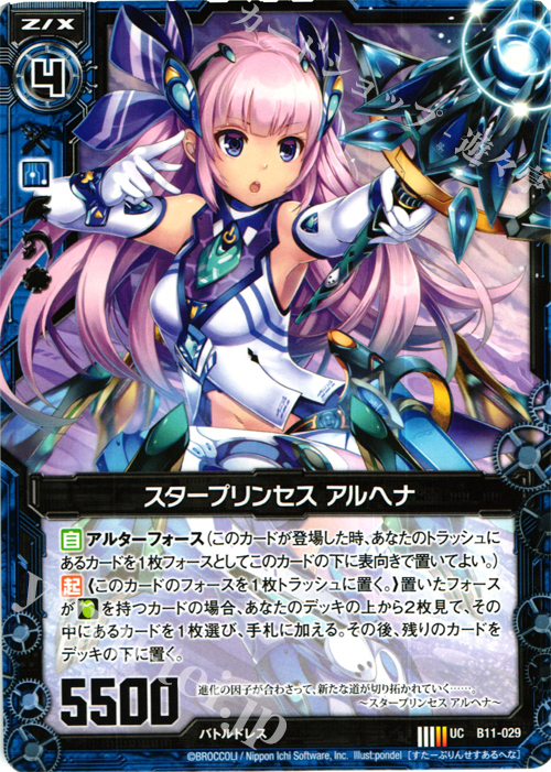 UC スタープリンセス アルヘナ | 販売 | [B11] 神子達の戦場 | Z/X-Zillions of enemy X-｜ゼクス