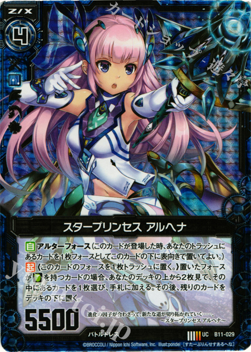 UCH スタープリンセス アルヘナ(ホロ) | 販売 | [B11] 神子達の戦場 | Z/X-Zillions of enemy X-｜ゼクス