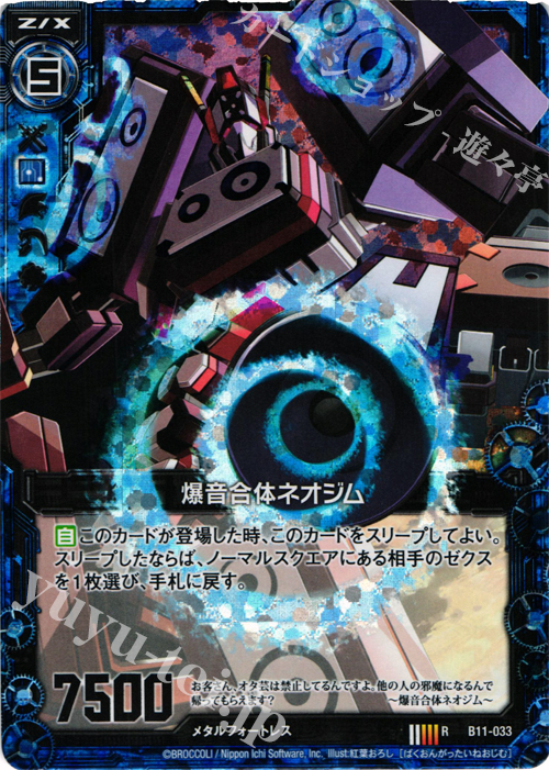 RH 爆音合体ネオジム(ホロ) | 販売 | [B11] 神子達の戦場 | Z/X-Zillions of enemy X-｜ゼクス