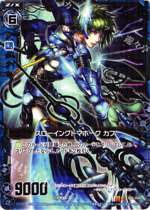 R スローイングトマホーク カフ | 販売 | [B11] 神子達の戦場 | Z/X-Zillions of enemy X-｜ゼクス