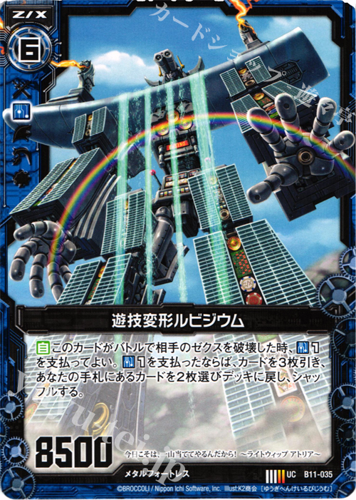 UC 遊技変形ルビジウム | 販売 | [B11] 神子達の戦場 | Z/X-Zillions of enemy X-｜ゼクス