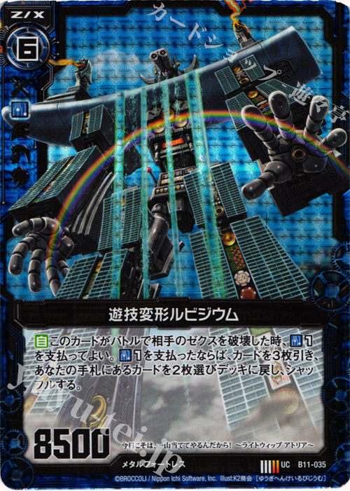 UCH 遊技変形ルビジウム(ホロ) | 販売 | [B11] 神子達の戦場 | Z/X-Zillions of enemy X-｜ゼクス