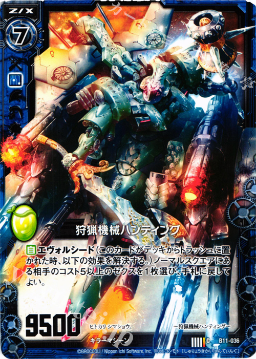 C 狩猟機械ハンティング | 販売 | [B11] 神子達の戦場 | Z/X-Zillions of enemy X-｜ゼクス
