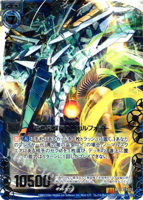 SR 超無窮螺旋ヘリカルフォート | 販売 | [B11] 神子達の戦場 | Z/X-Zillions of enemy X-｜ゼクス
