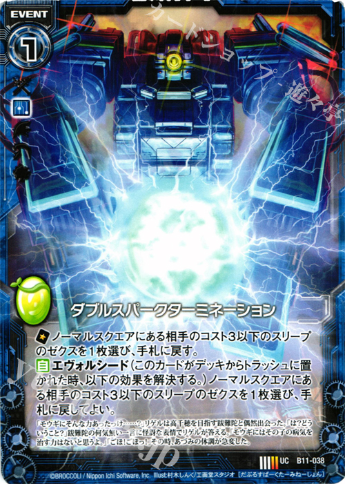 UC ダブルスパークターミネーション | 販売 | [B11] 神子達の戦場 | Z/X-Zillions of enemy X-｜ゼクス