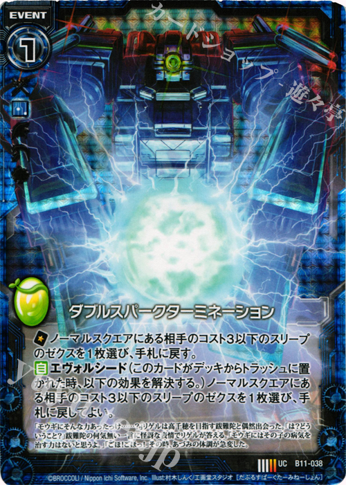 UCH ダブルスパークターミネーション(ホロ) | 買取 | [B11] 神子達の戦場 | Z/X-Zillions of enemy X-｜ゼクス