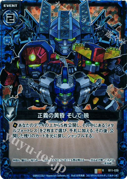 RH 正義の黄昏 そして 暁(ホロ) | 買取 | [B11] 神子達の戦場 | Z/X-Zillions of enemy X-｜ゼクス