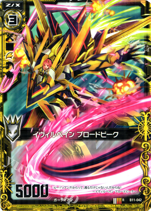 R イヴィルベイン ブロードピーク | 買取 | [B11] 神子達の戦場 | Z/X-Zillions of enemy X-｜ゼクス
