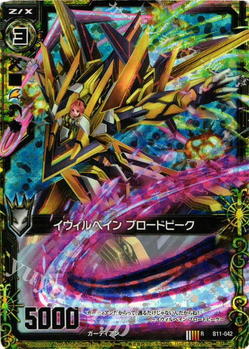 RH イヴィルベイン ブロードピーク(ホロ) | 買取 | [B11] 神子達の戦場 | Z/X-Zillions of enemy X-｜ゼクス