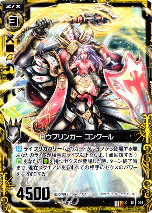 UC ロウブリンガー コングール | 販売 | [B11] 神子達の戦場 | Z/X-Zillions of enemy X-｜ゼクス