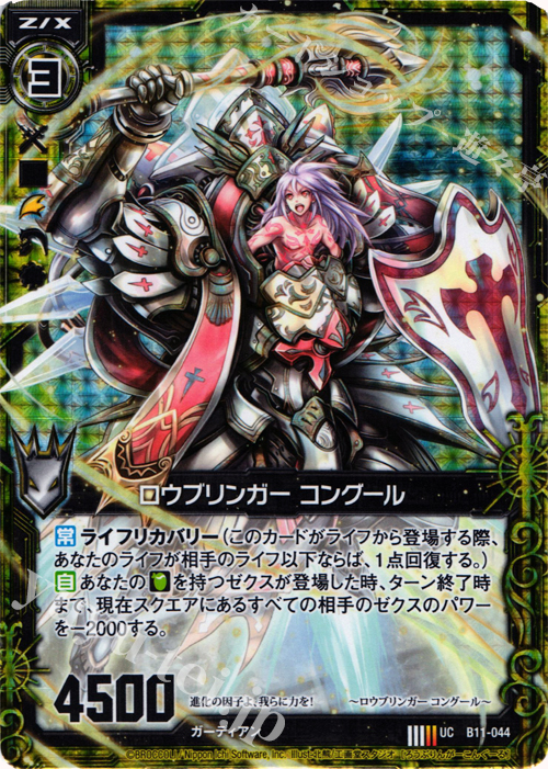 UCH ロウブリンガー コングール(ホロ) | 買取 | [B11] 神子達の戦場 | Z/X-Zillions of enemy X-｜ゼクス