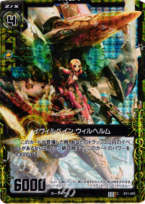 CH イヴィルベイン ヴィルヘルム(ホロ) | 販売 | [B11] 神子達の戦場 | Z/X-Zillions of enemy X-｜ゼクス