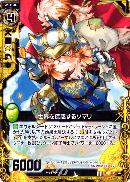UC 世界を疾駆するソマリ | 販売 | [B11] 神子達の戦場 | Z/X-Zillions of enemy X-｜ゼクス