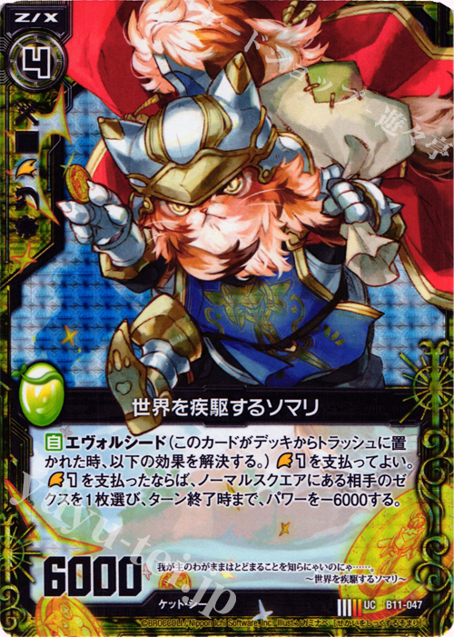 UCH 世界を疾駆するソマリ(ホロ) | 販売 | [B11] 神子達の戦場 | Z/X-Zillions of enemy X-｜ゼクス