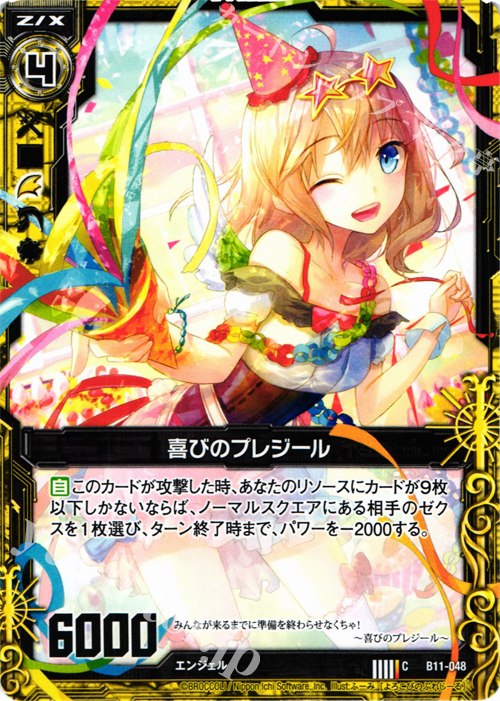 C 喜びのプレジール | 販売 | [B11] 神子達の戦場 | Z/X-Zillions of enemy X-｜ゼクス