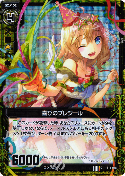 CH 喜びのプレジール(ホロ) | 販売 | [B11] 神子達の戦場 | Z/X-Zillions of enemy X-｜ゼクス