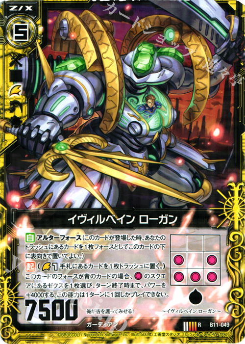 R イヴィルベイン ローガン | 販売 | [B11] 神子達の戦場 | Z/X-Zillions of enemy X-｜ゼクス
