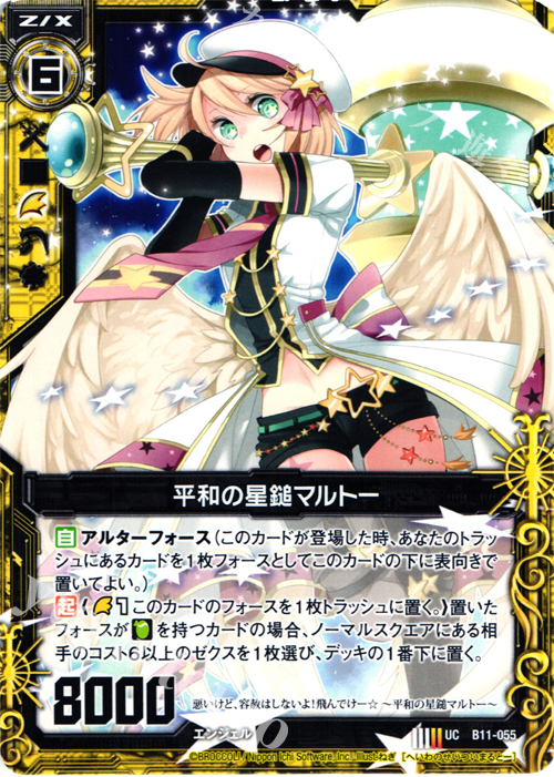 早割ex UC 平和の星鎚マルトー 販売 | [B11] 神子達の戦場 | Z/X その他
